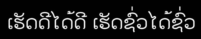 Proverbe laotien
